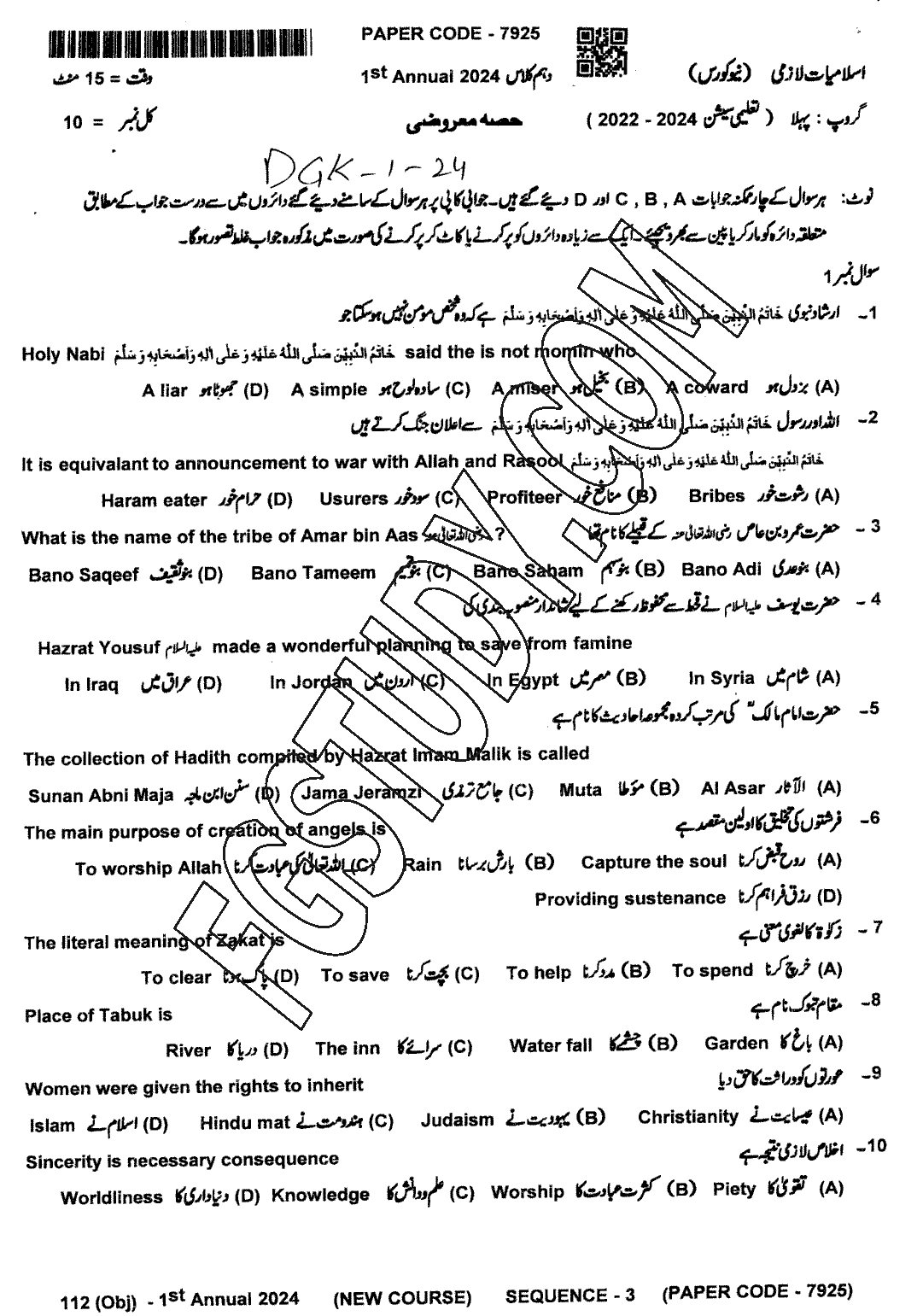 10th Class Islamiyat Past Paper 2024 Dg Khan Board Group 1 Objective