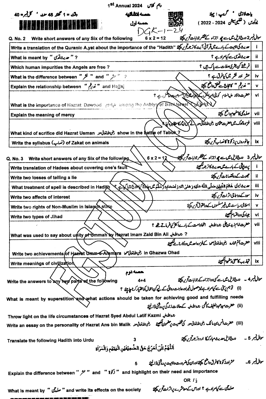 10th Class Islamiyat Past Paper 2024 Dg Khan Board Group 1 Subjective