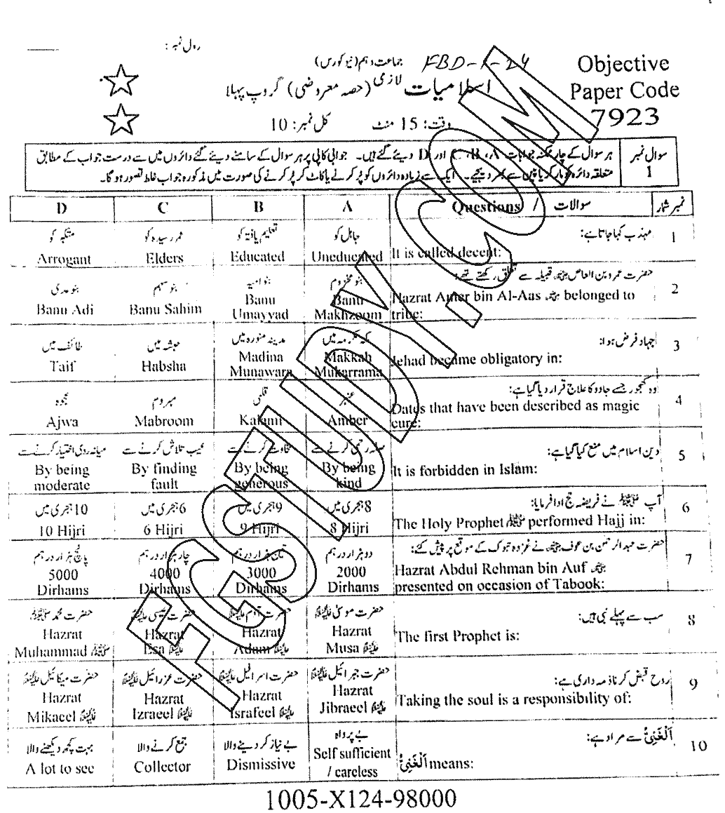 10th Class Islamiyat Past Paper 2024 Faisalabad Board Group 1 Objective
