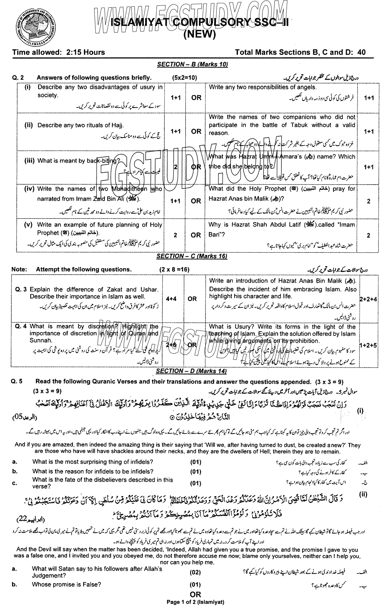 10th Class Islamiyat Past Paper 2024 Federal Board Islamabad Subjective