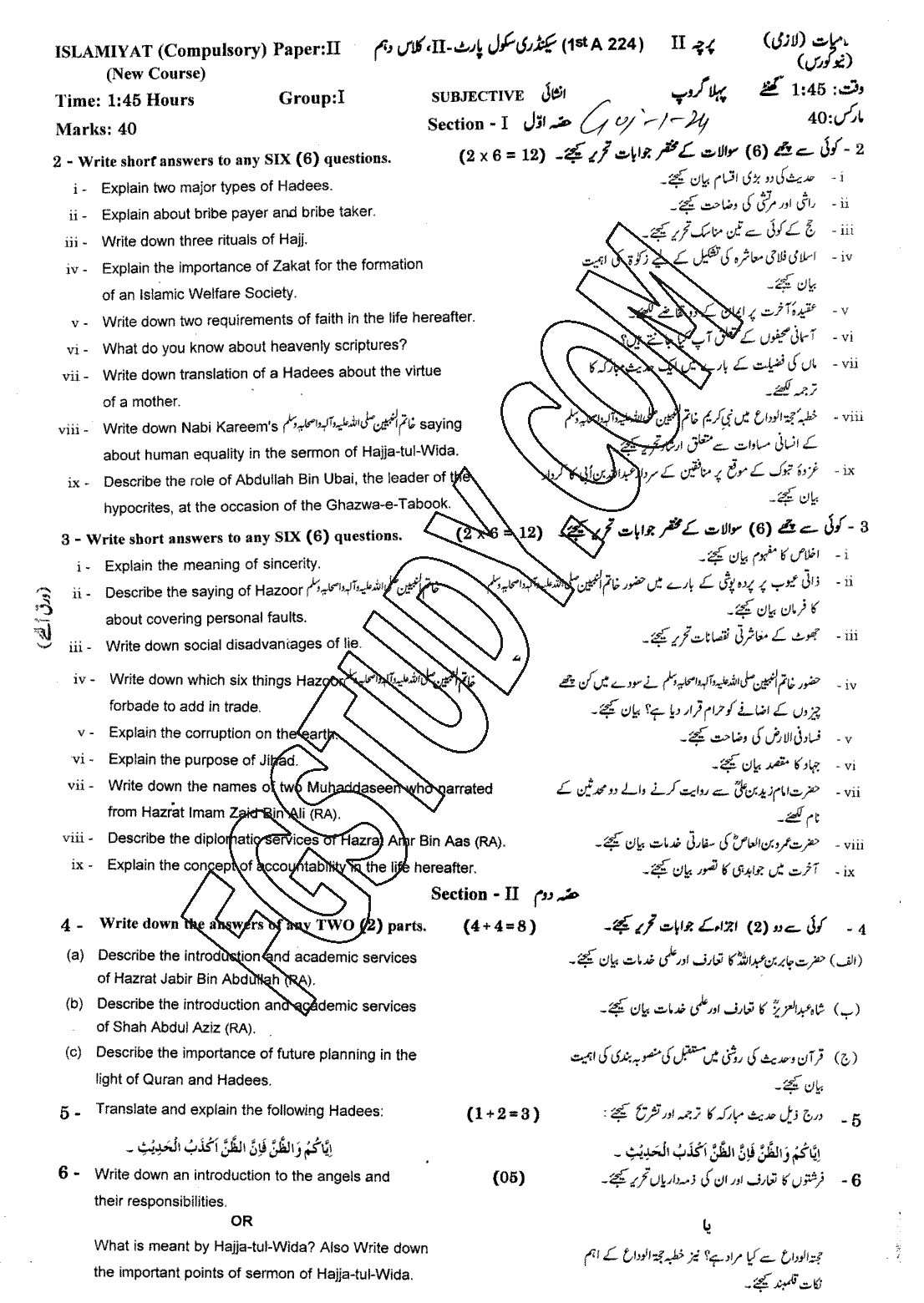 10th Class Islamiyat Past Paper 2024 Gujranwala Board Group 1 Subjective