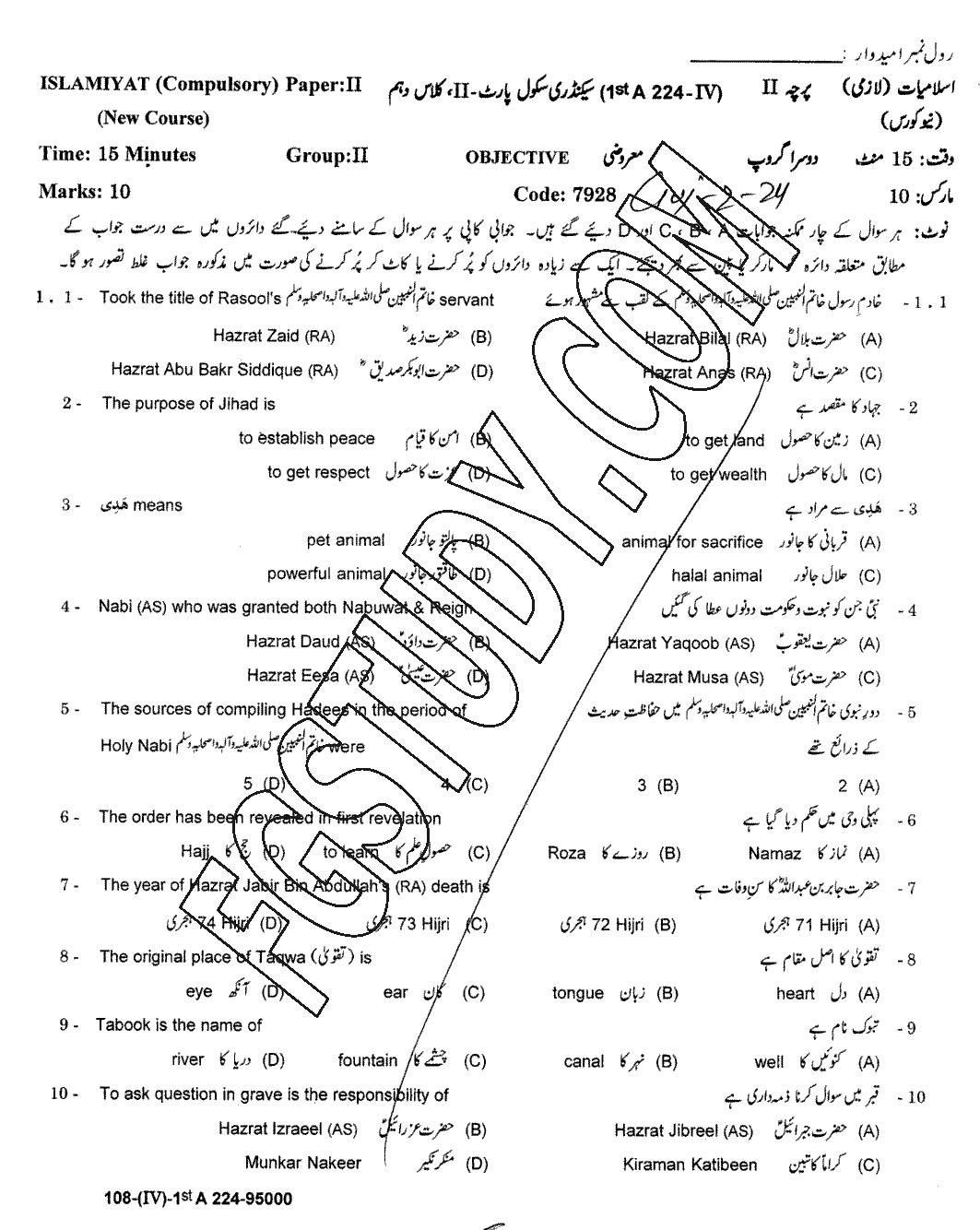 10th Class Islamiyat Past Paper 2024 Gujranwala Board Group 2 Objective