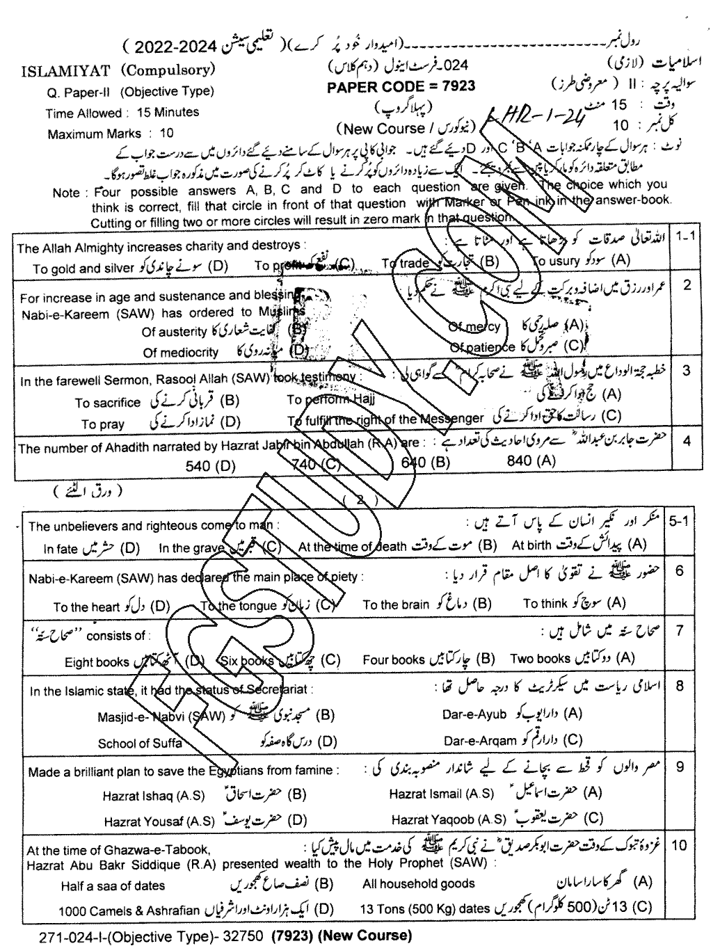 10th Class Islamiyat Past Paper 2024 Lahore Board Group 1 Objective