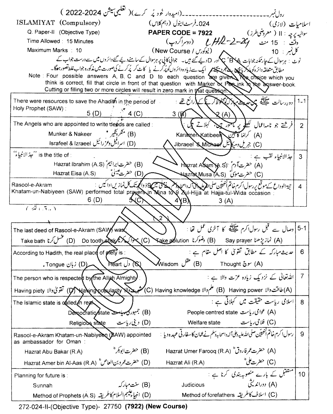 10th Class Islamiyat Past Paper 2024 Lahore Board Group 2 Objective