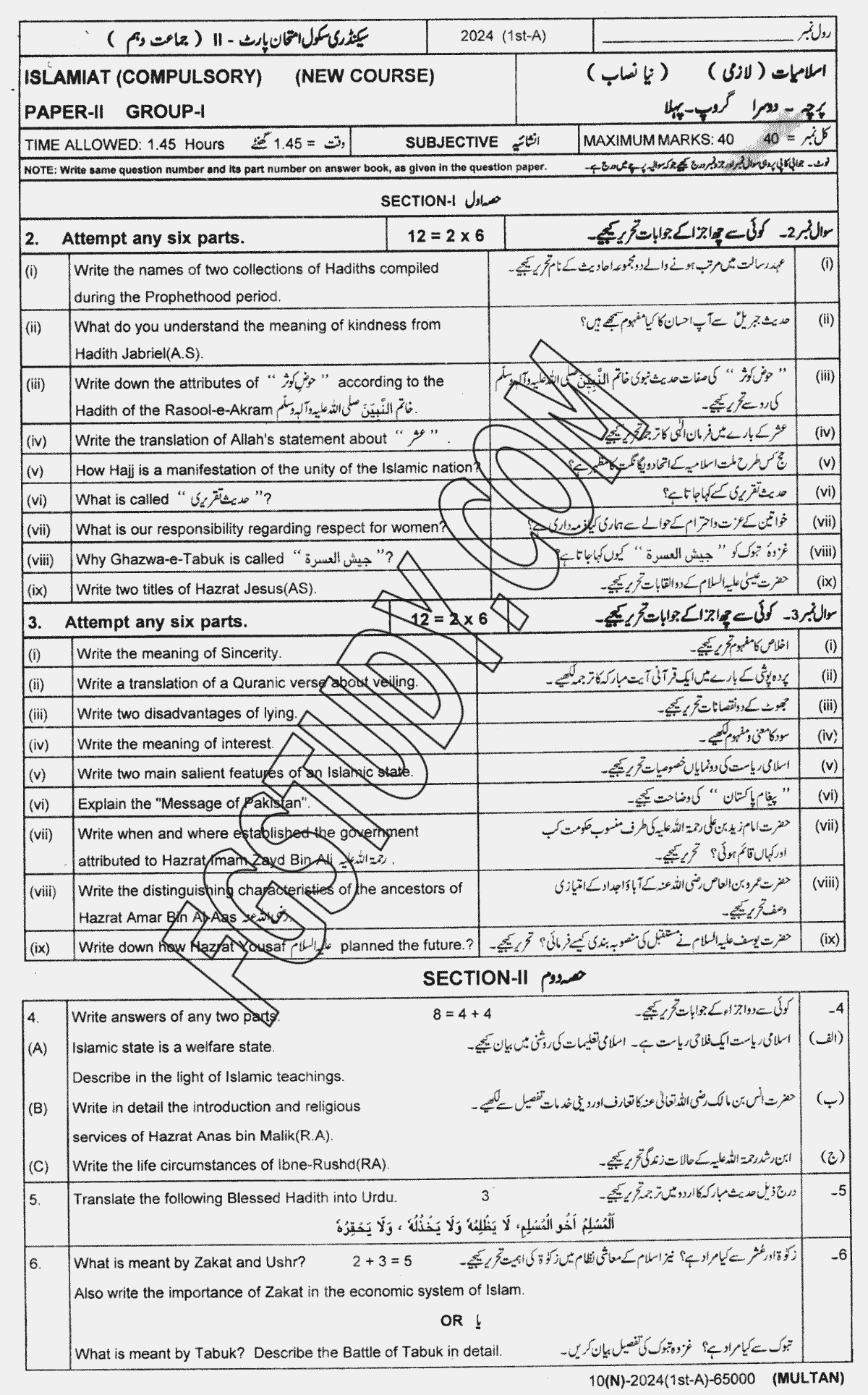 10th Class Islamiyat Past Paper 2024 Multan Board Group 1 Subjective