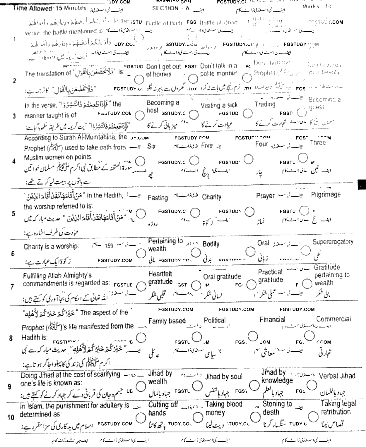 10th Class Islamiyat Past Paper 2024 Peshawar Board Objective