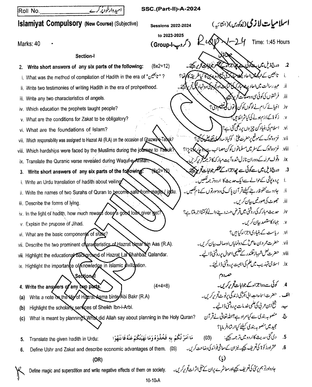 10th Class Islamiyat Past Paper 2024 Rawalpindi Board Group 1 Subjective