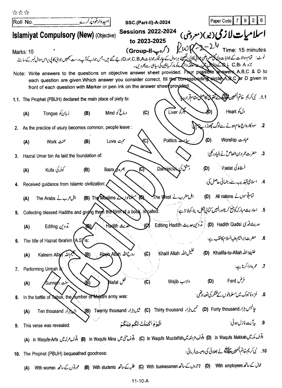 10th Class Islamiyat Past Paper 2024 Rawalpindi Board Group 2 Objective