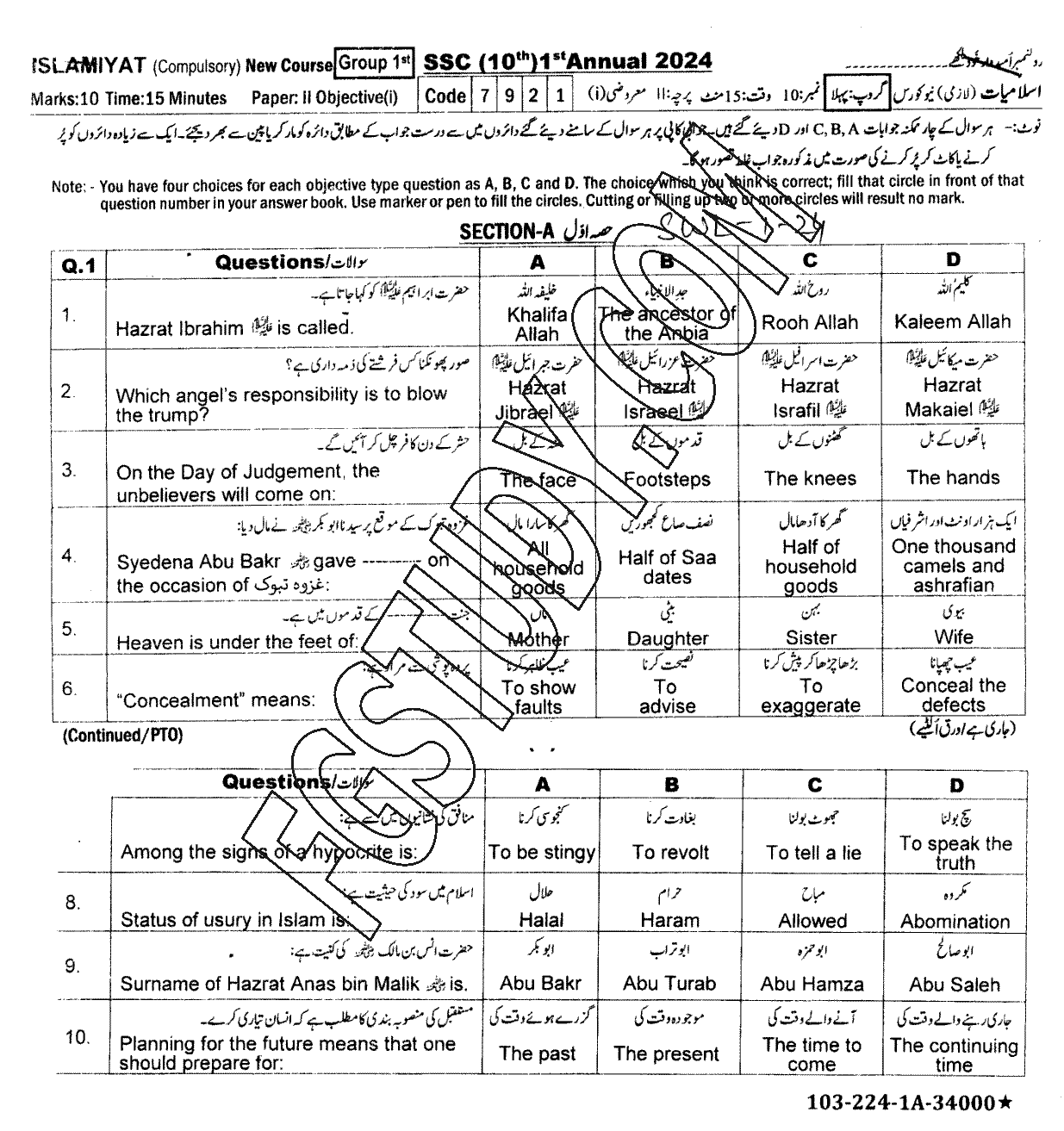 10th Class Islamiyat Past Paper 2024 Sahiwal Board Group 1 Objective