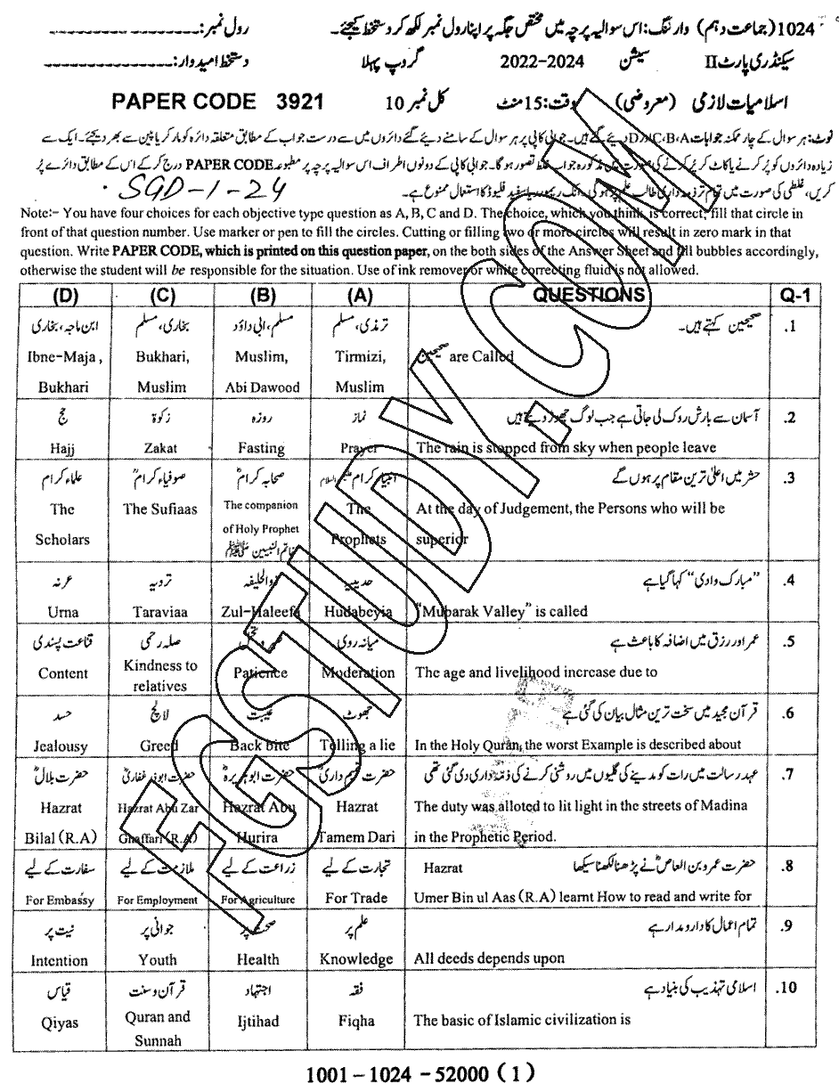 10th Class Islamiyat Past Paper 2024 Sargodha Board Group 1 Objective