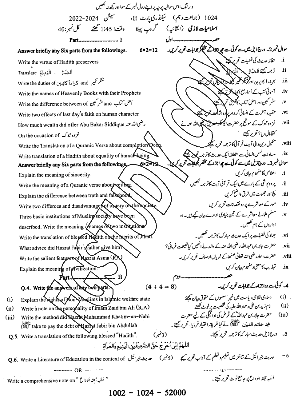 10th Class Islamiyat Past Paper 2024 Sargodha Board Group 1 Subjective