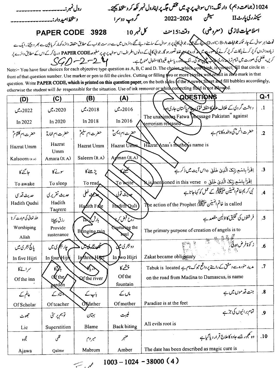 10th Class Islamiyat Past Paper 2024 Sargodha Board Group 2 Objective