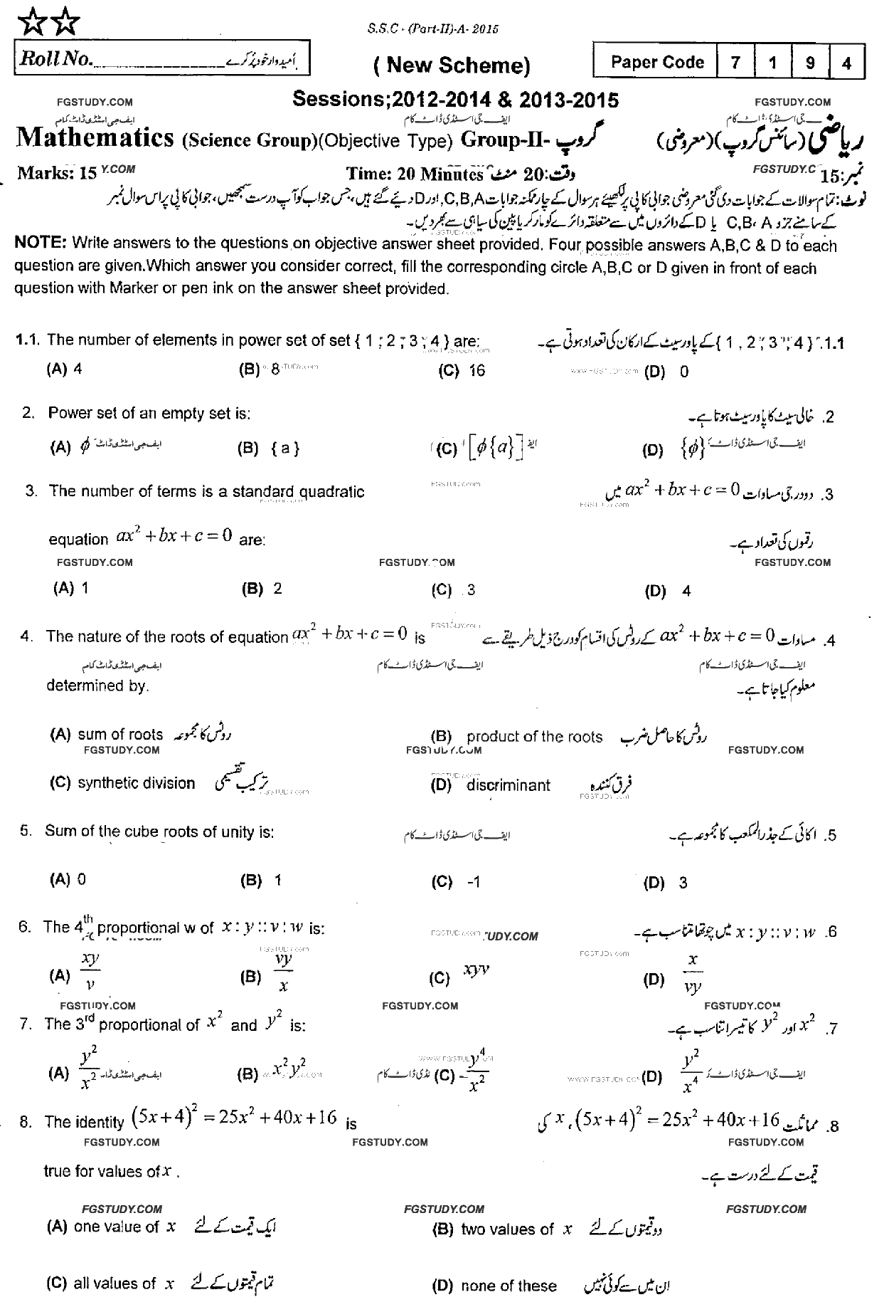 10th Class Mathematics Past Paper 2015 Rawalpindi Board Group 2 Objective