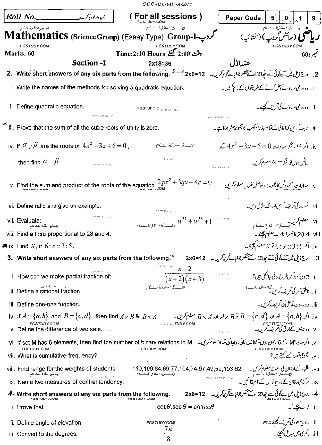 10th Class Mathematics Past Paper 2016 Rawalpindi Board Group 1 Subjective