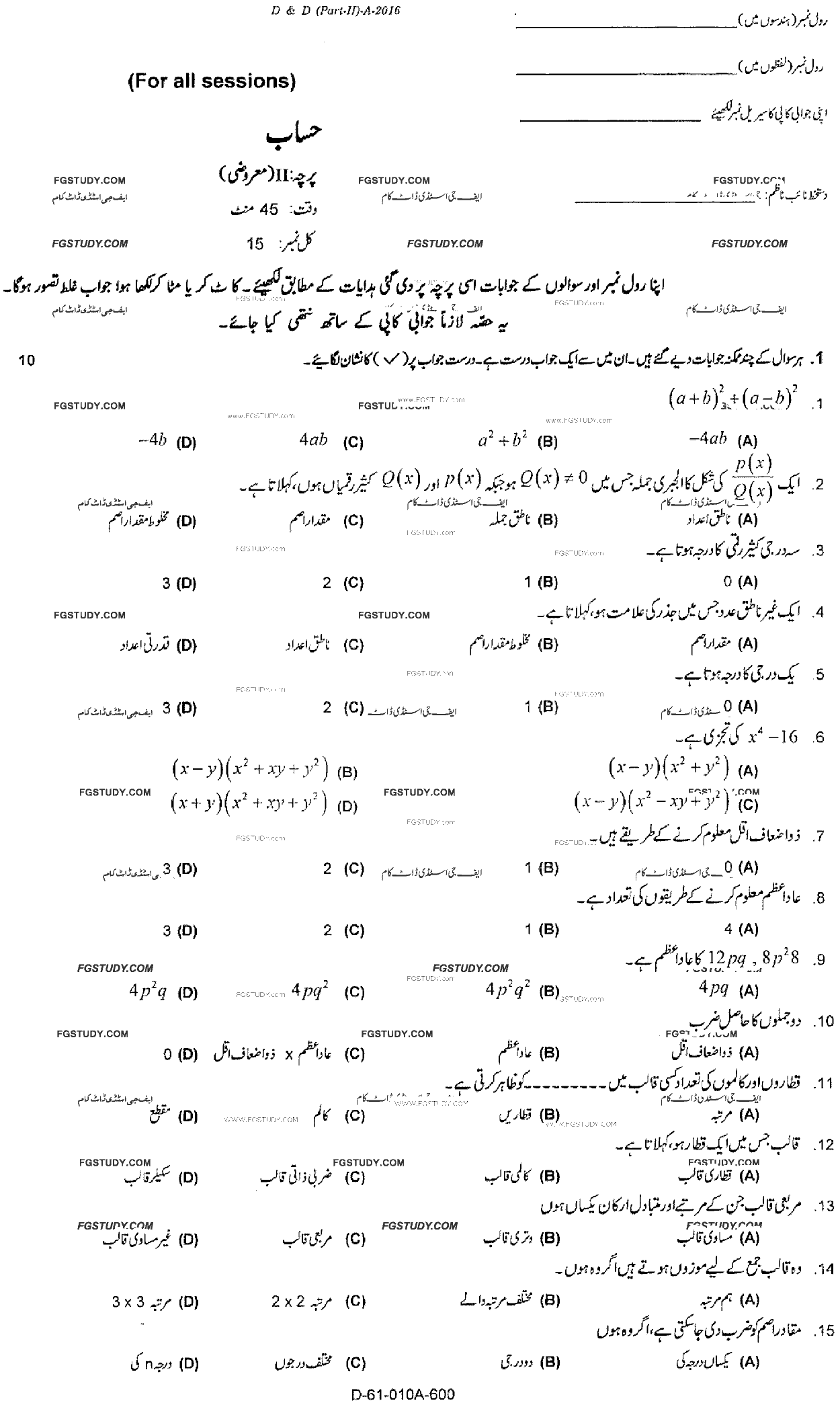 10th Class Mathematics Past Paper 2016 Rawalpindi Board Objective