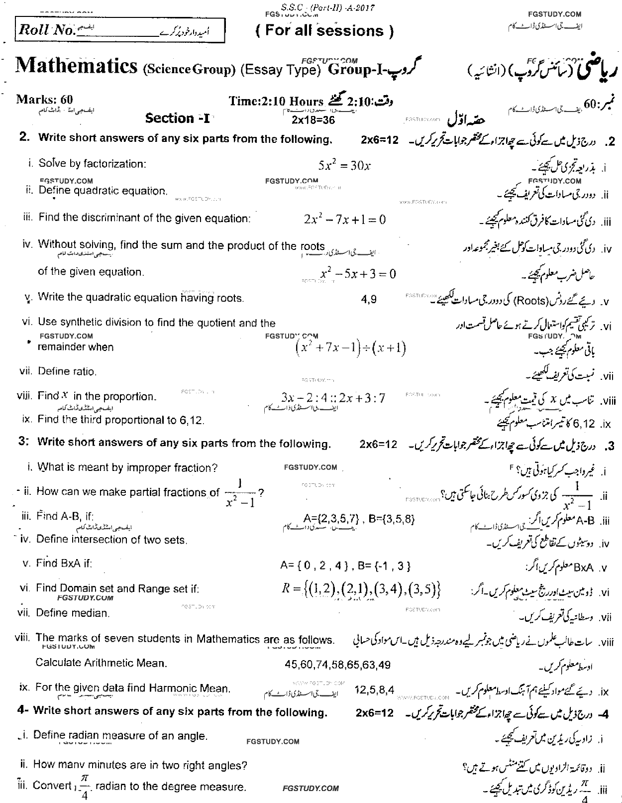 10th Class Mathematics Past Paper 2017 Rawalpindi Board Group 1 Subjective