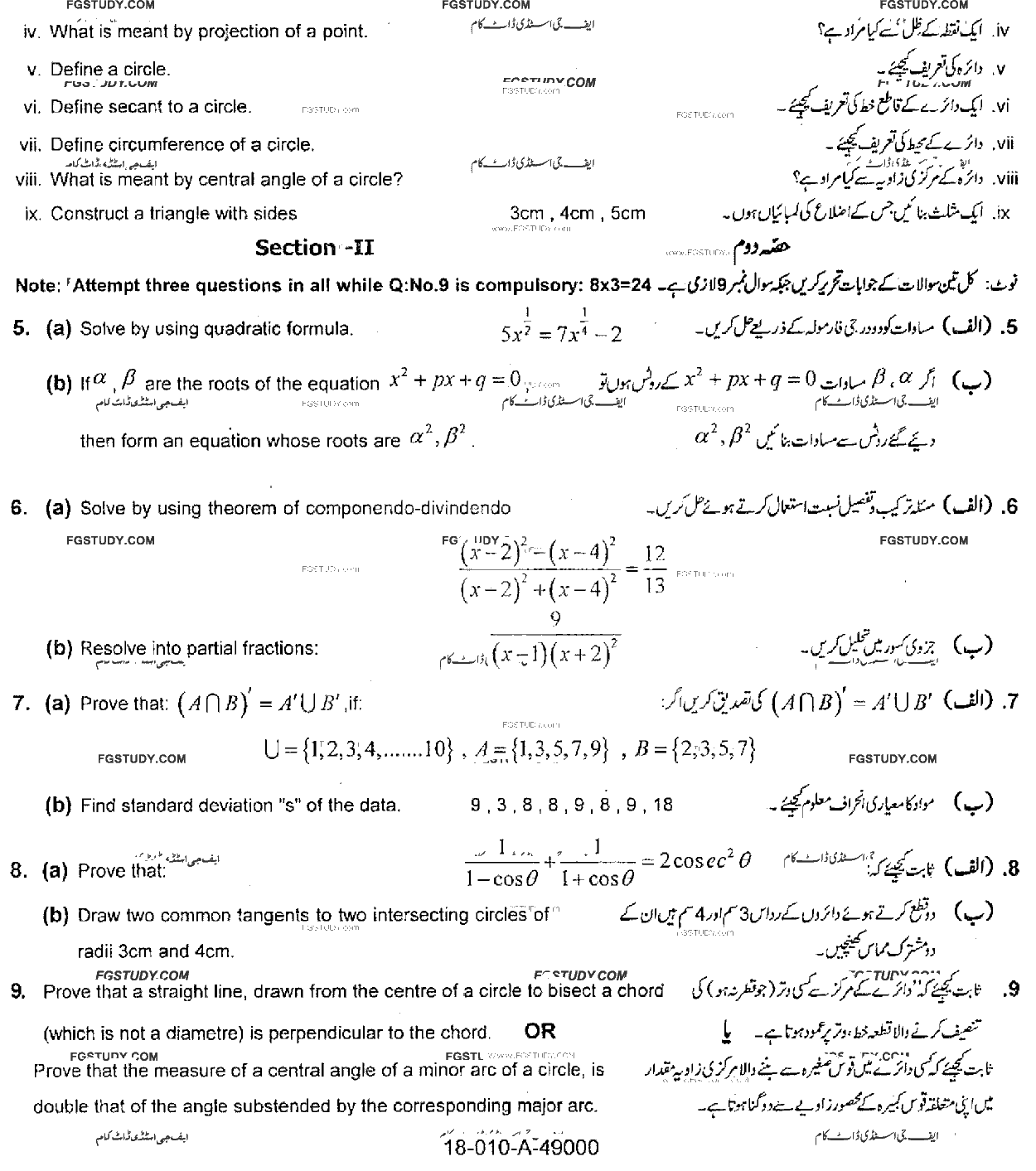 10th Class Mathematics Past Paper 2017 Rawalpindi Board Group 1 Subjective