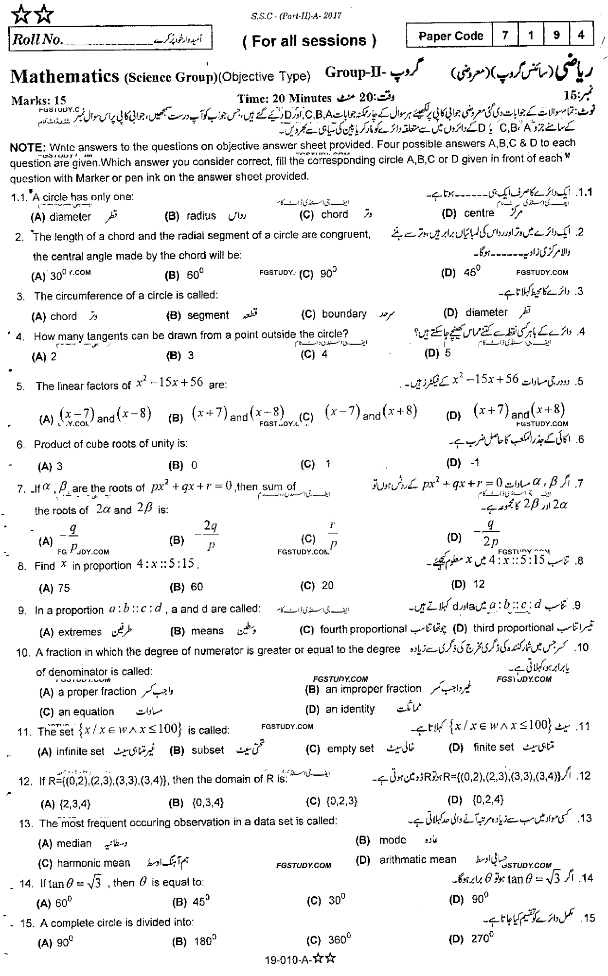 10th Class Mathematics Past Paper 2017 Rawalpindi Board Group 2 Objective
