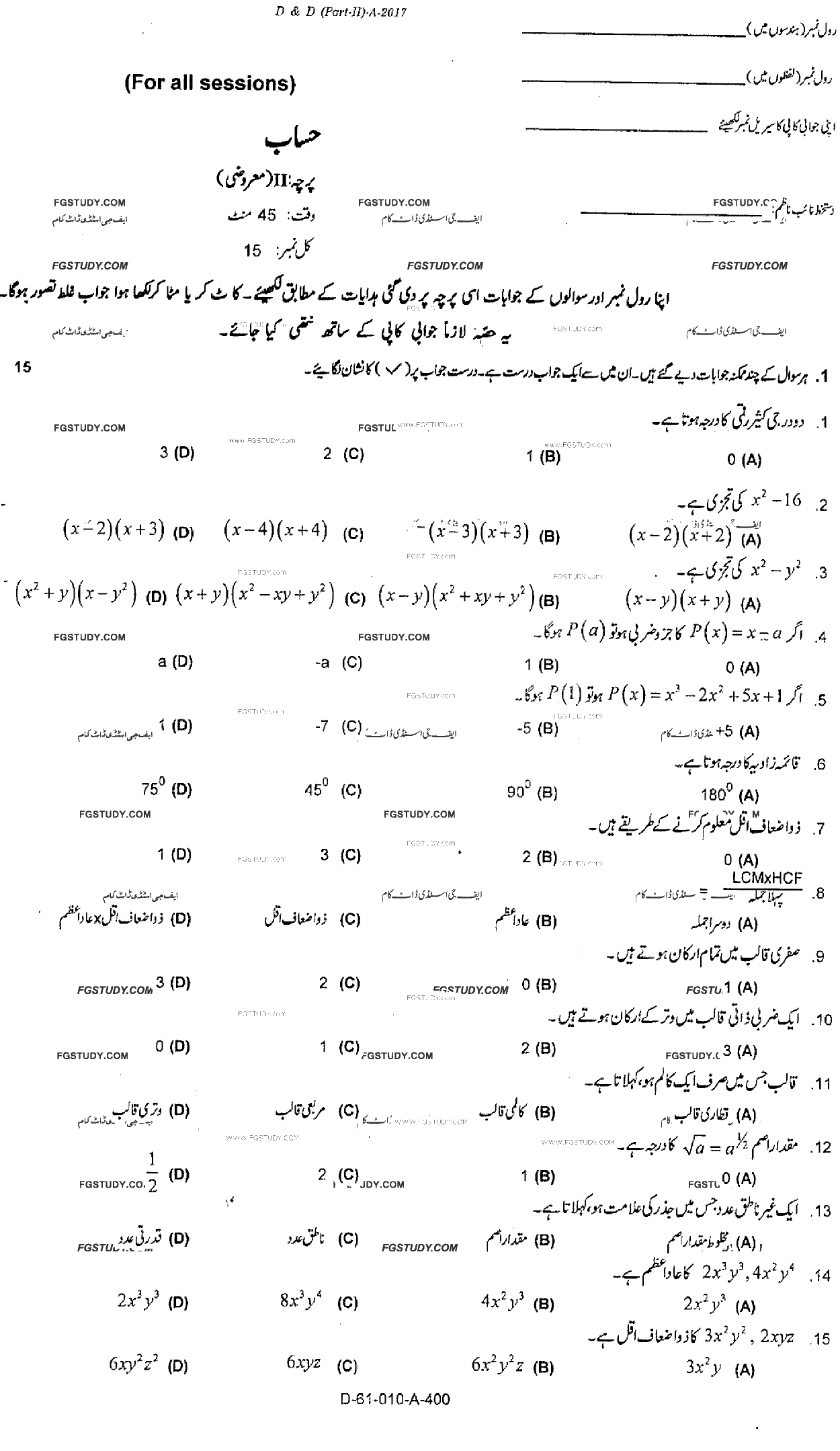 10th Class Mathematics Past Paper 2017 Rawalpindi Board Objective