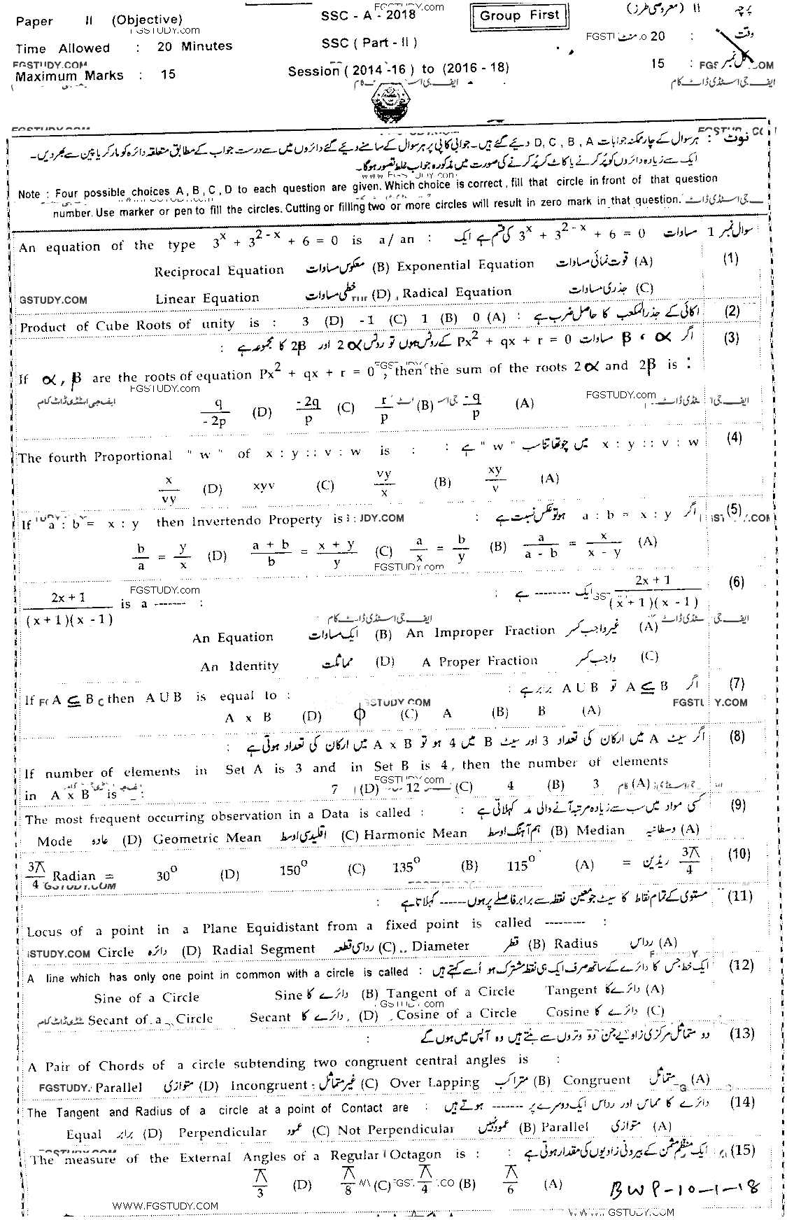 10th Class Mathematics Past Paper 2018 Bahawalpur Board Group 1 Objective