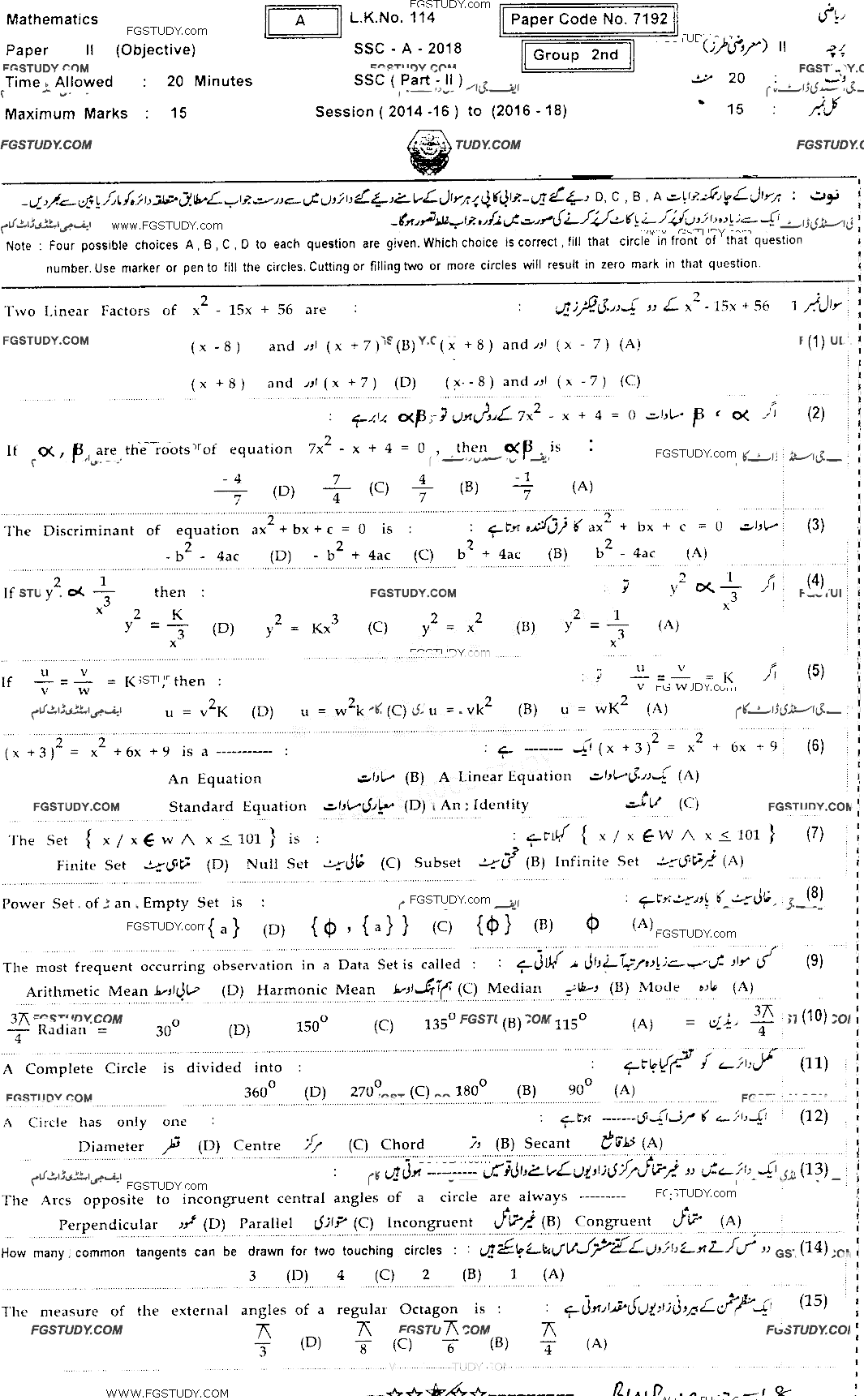10th Class Mathematics Past Paper 2018 Bahawalpur Board Group 2 Objective
