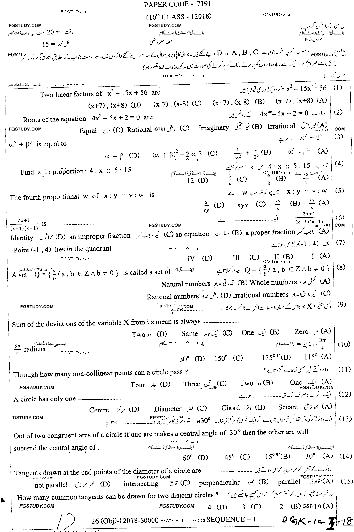 10th Class Mathematics Past Paper 2018 Dg Khan Board Group 1 Objective