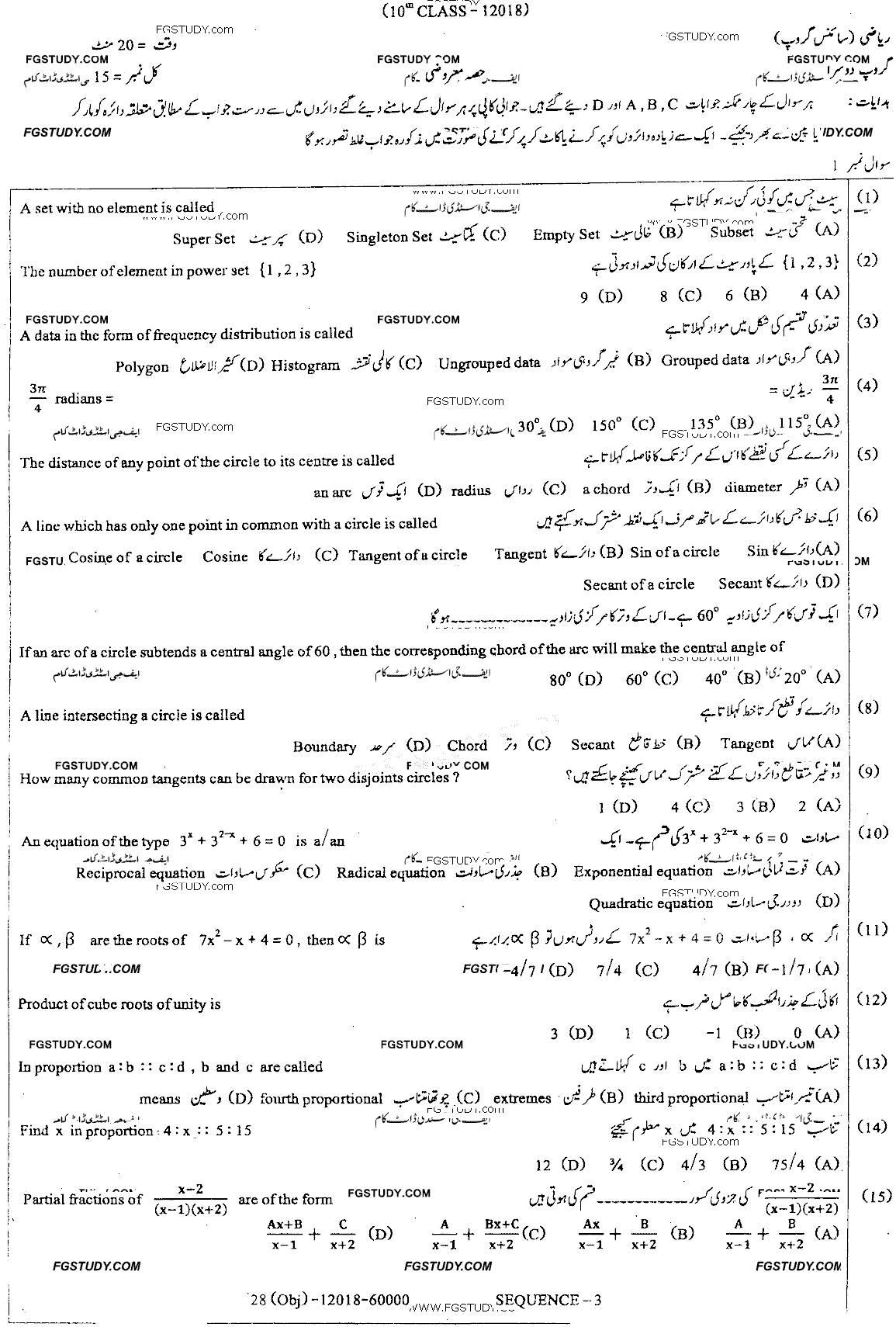 10th Class Mathematics Past Paper 2018 Dg Khan Board Group 2 Objective