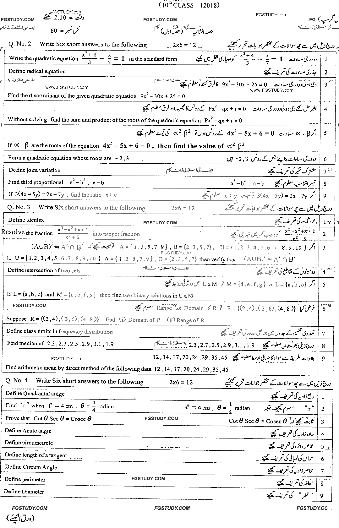 10th Class Mathematics Past Paper 2018 Dg Khan Board Group 2 Subjective