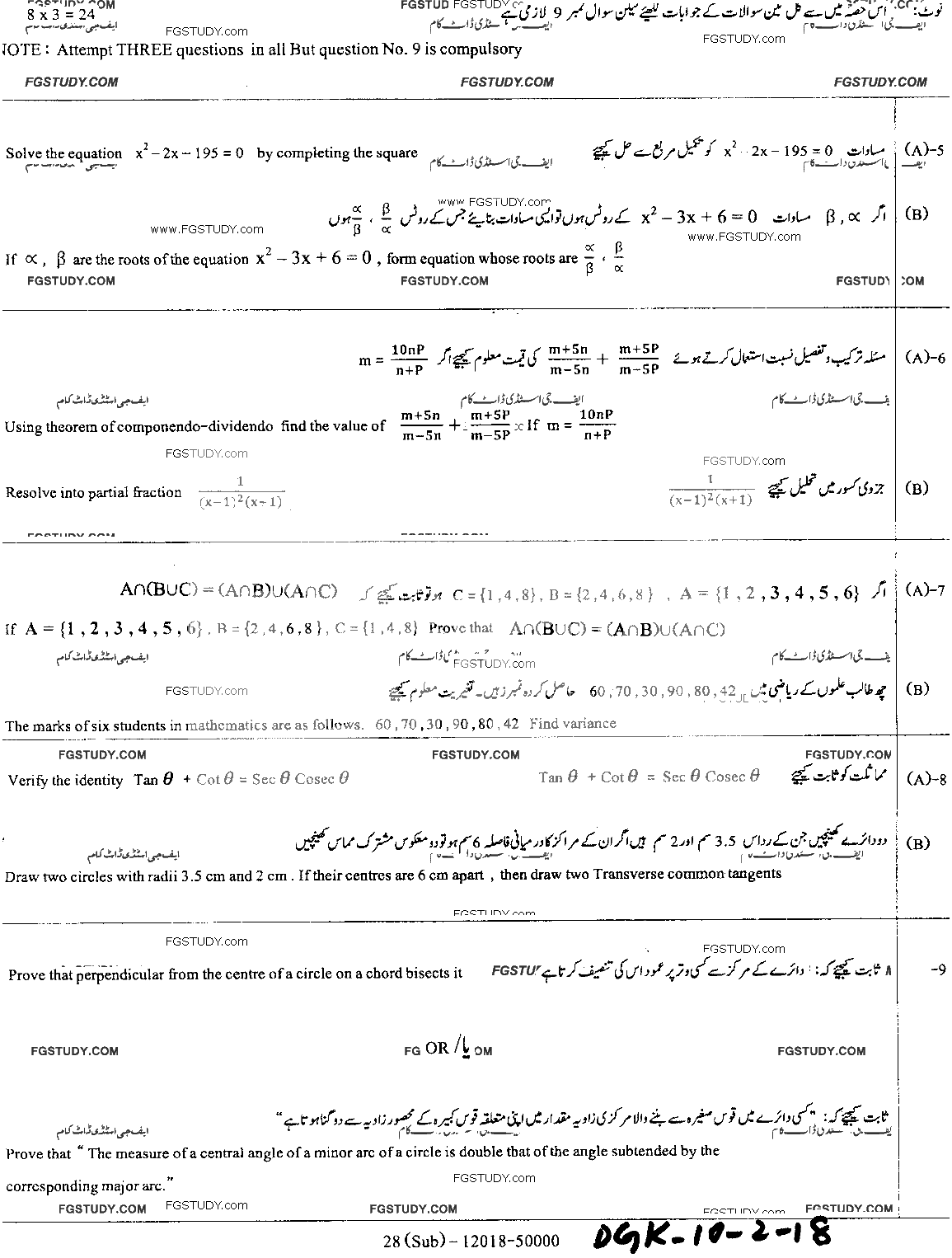 10th Class Mathematics Past Paper 2018 Dg Khan Board Group 2 Subjective