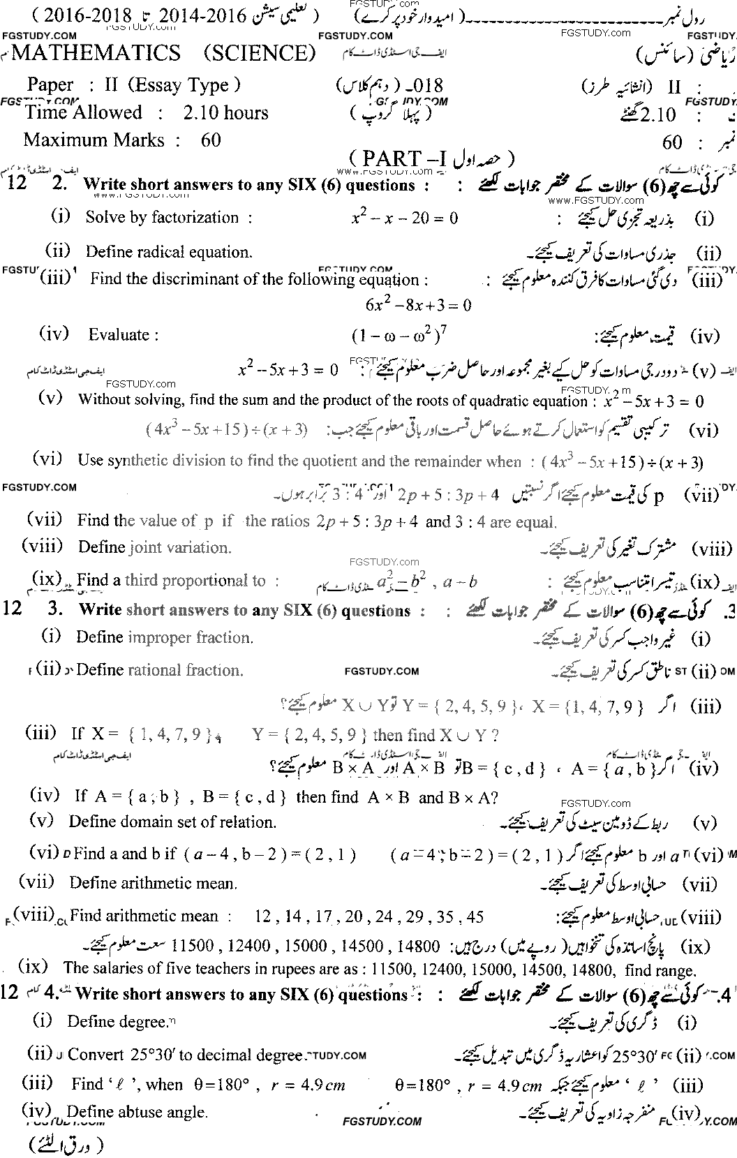 10th Class Mathematics Past Paper 2018 Lahore Board Group 1 Subjective
