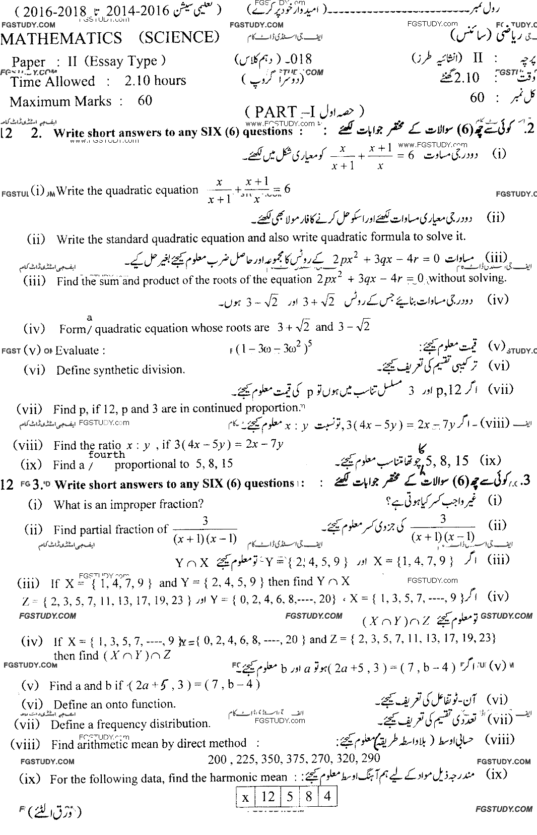 10th Class Mathematics Past Paper 2018 Lahore Board Group 2 Subjective