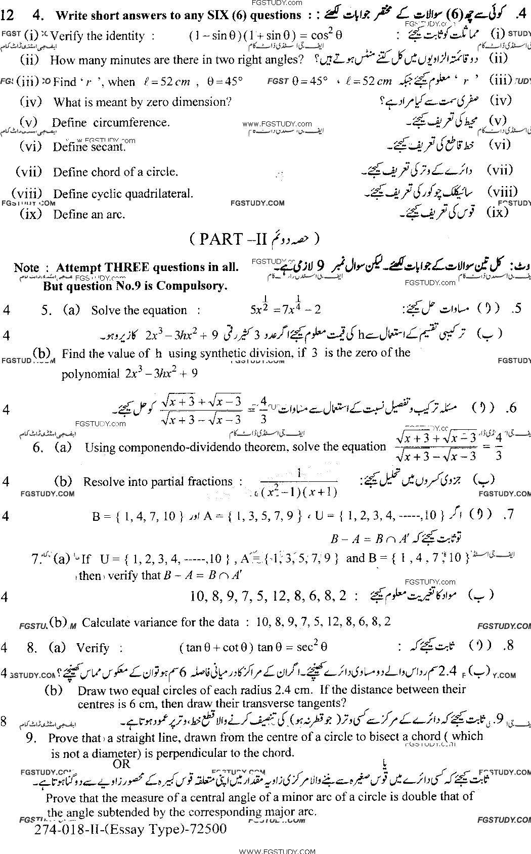 10th Class Mathematics Past Paper 2018 Lahore Board Group 2 Subjective