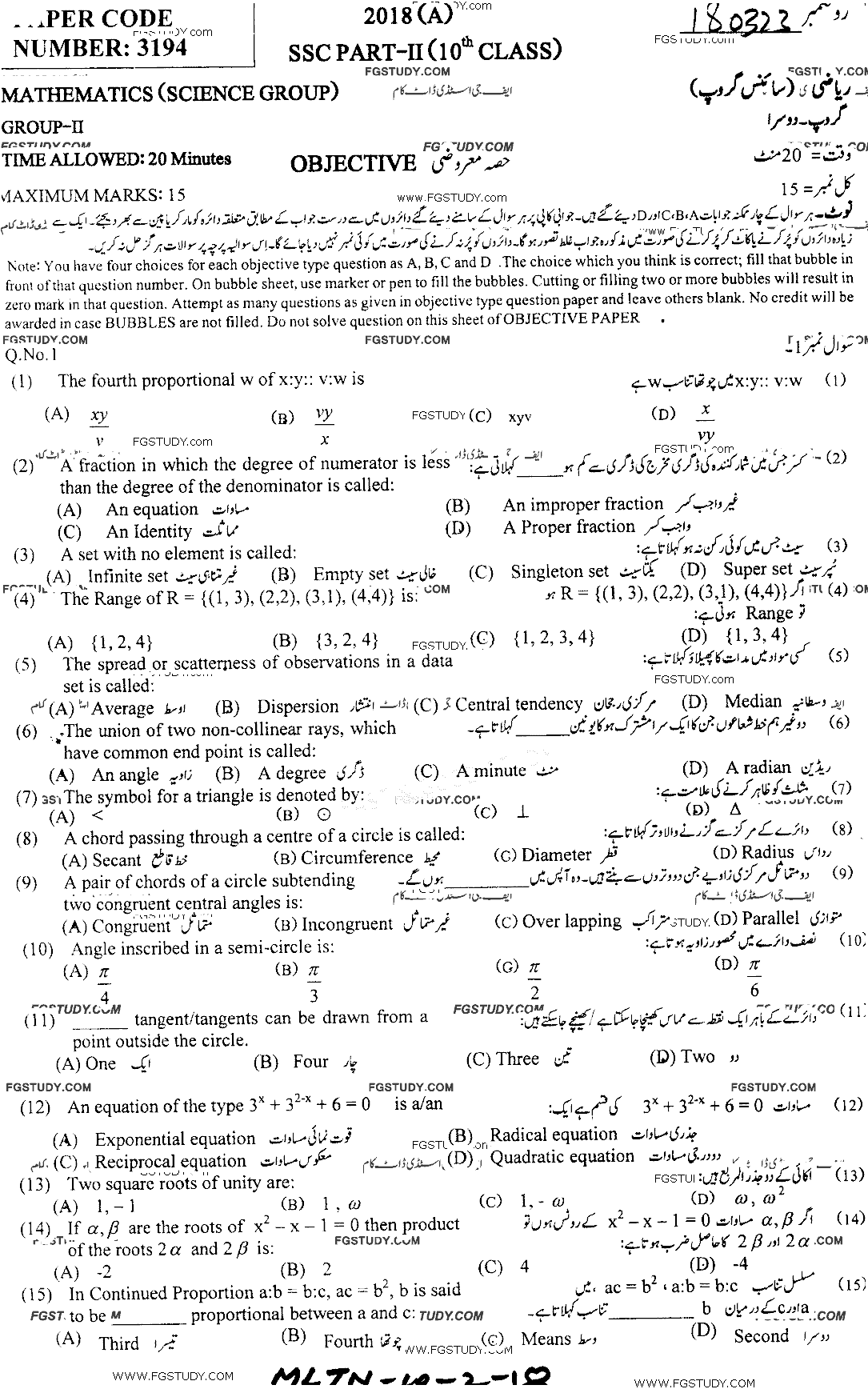 10th Class Mathematics Past Paper 2018 Multan Board Group 2 Objective