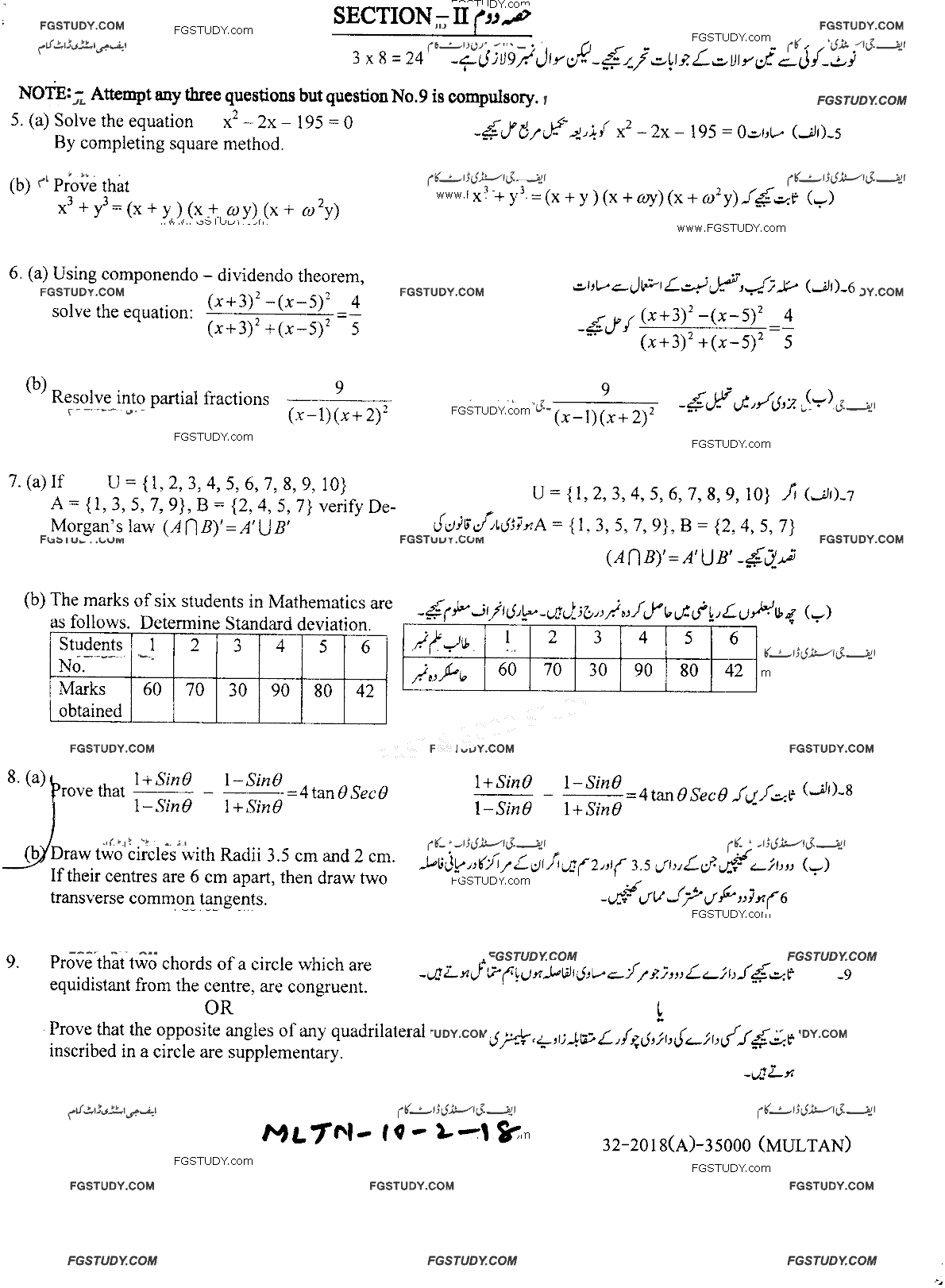 10th Class Mathematics Past Paper 2018 Multan Board Group 2 Subjective