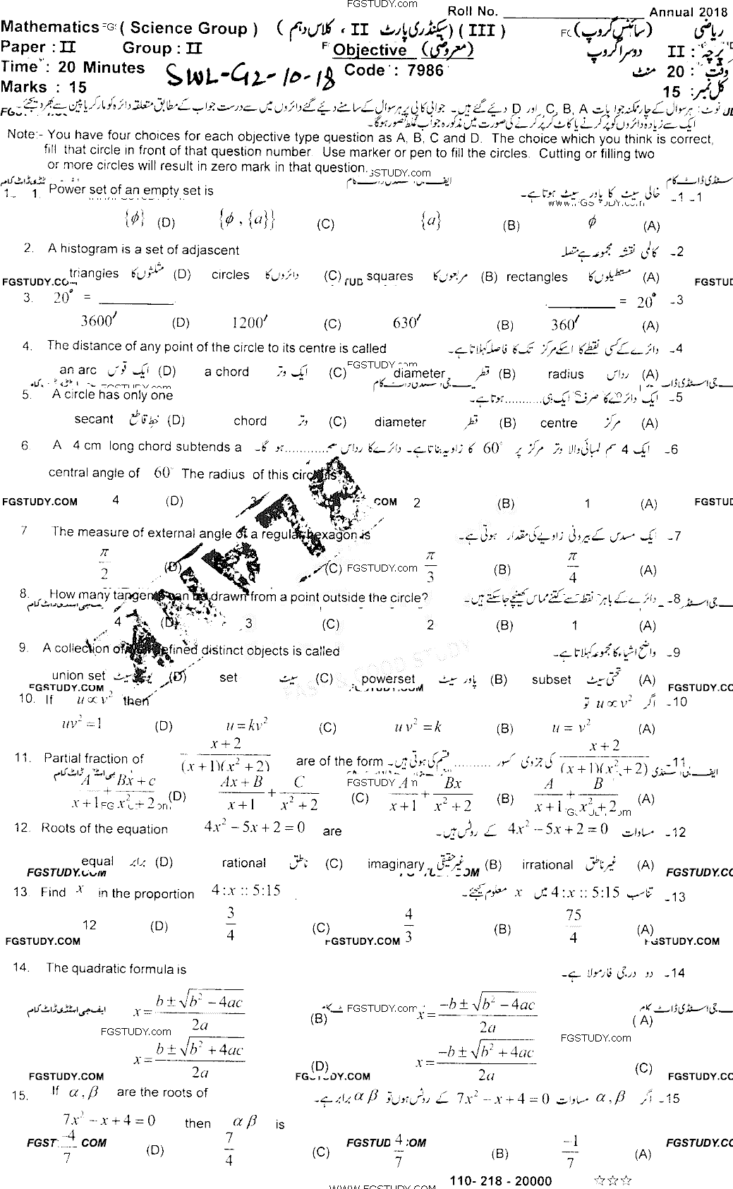 10th Class Mathematics Past Paper 2018 Sahiwal Board Group 2 Objective