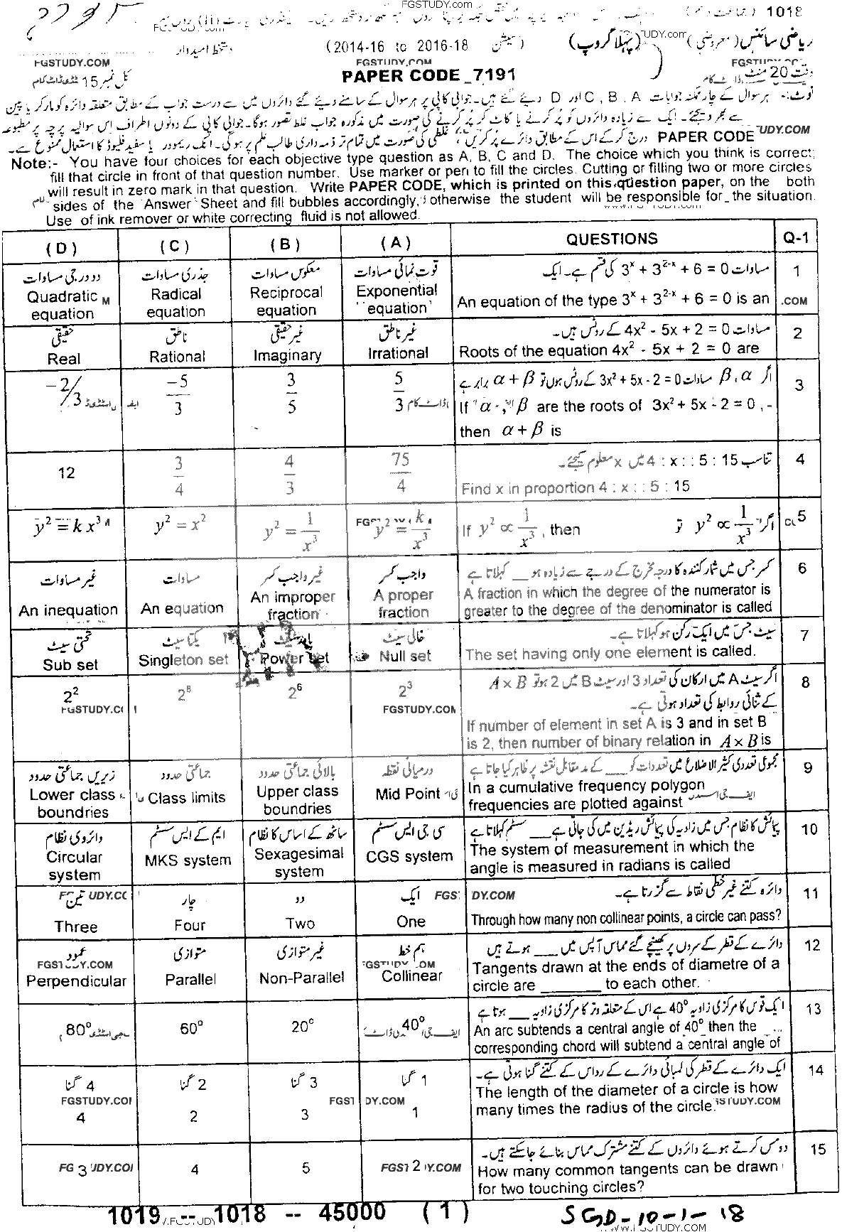 10th Class Mathematics Past Paper 2018 Sargodha Board Group 1 Objective