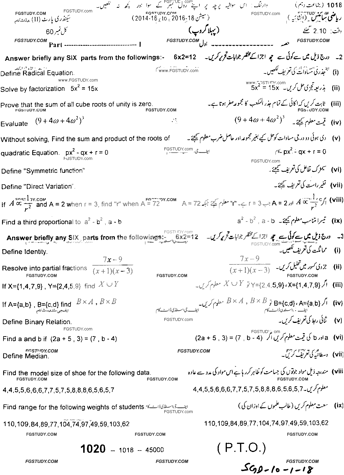 10th Class Mathematics Past Paper 2018 Sargodha Board Group 1 Subjective