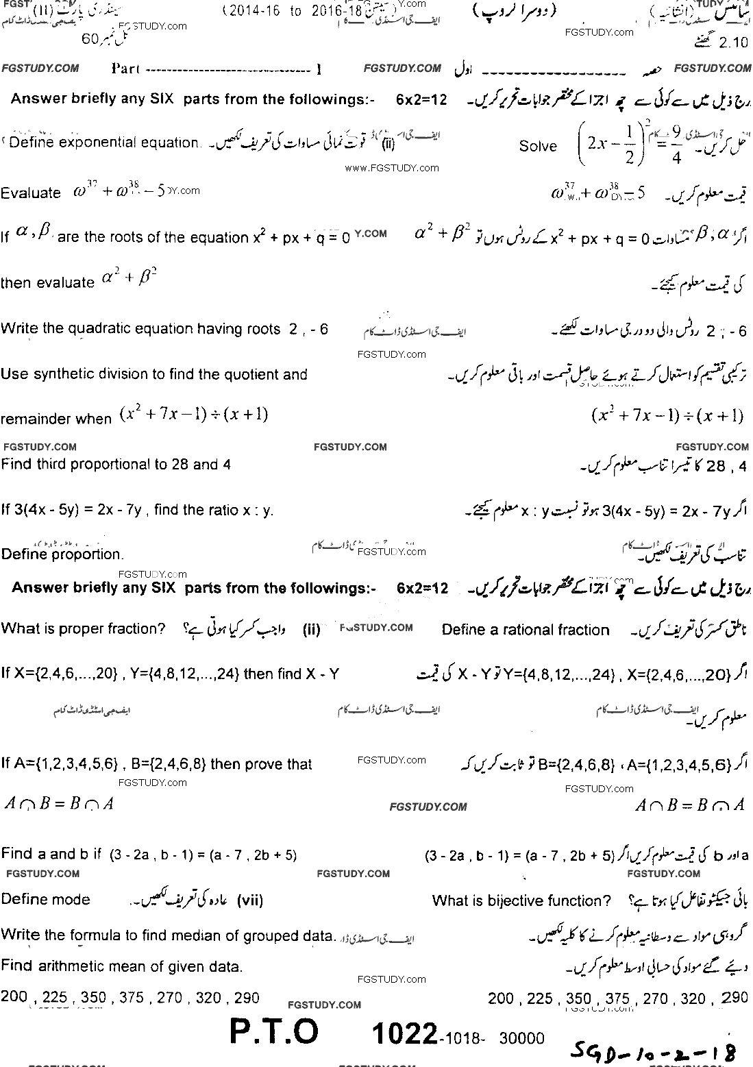 10th Class Mathematics Past Paper 2018 Sargodha Board Group 2 Subjective