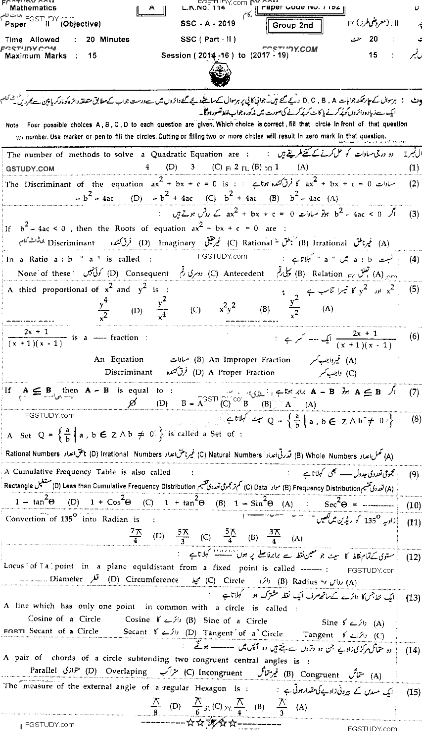 10th Class Mathematics Past Paper 2019 Bahawalpur Board Group 2 Objective