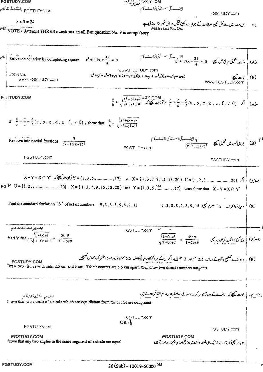 10th Class Mathematics Past Paper 2019 Dg Khan Board Group 1 Subjective