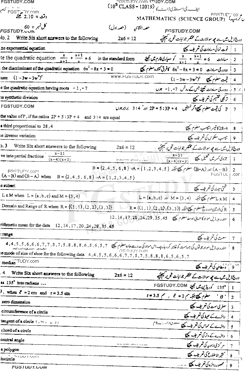 10th Class Mathematics Past Paper 2019 Dg Khan Board Group 2 Subjective