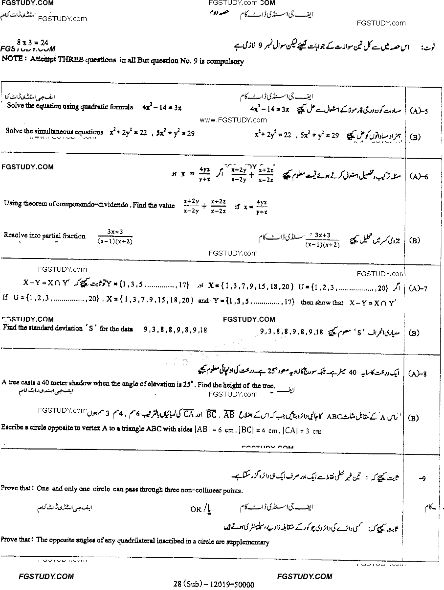 10th Class Mathematics Past Paper 2019 Dg Khan Board Group 2 Subjective