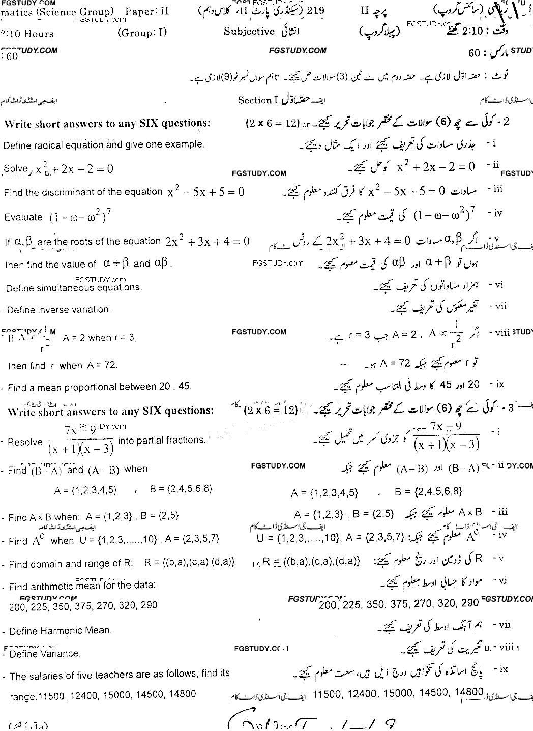 10th Class Mathematics Past Paper 2019 Gujranwala Board Group 1 Subjective