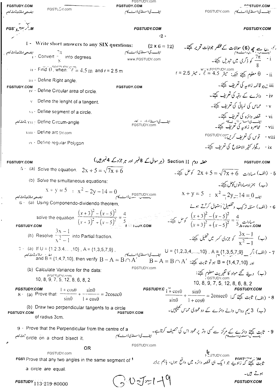 10th Class Mathematics Past Paper 2019 Gujranwala Board Group 1 Subjective