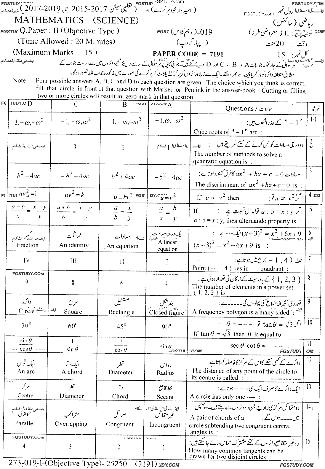 10th Class Mathematics Past Paper 2019 Lahore Board Group 1 Objective