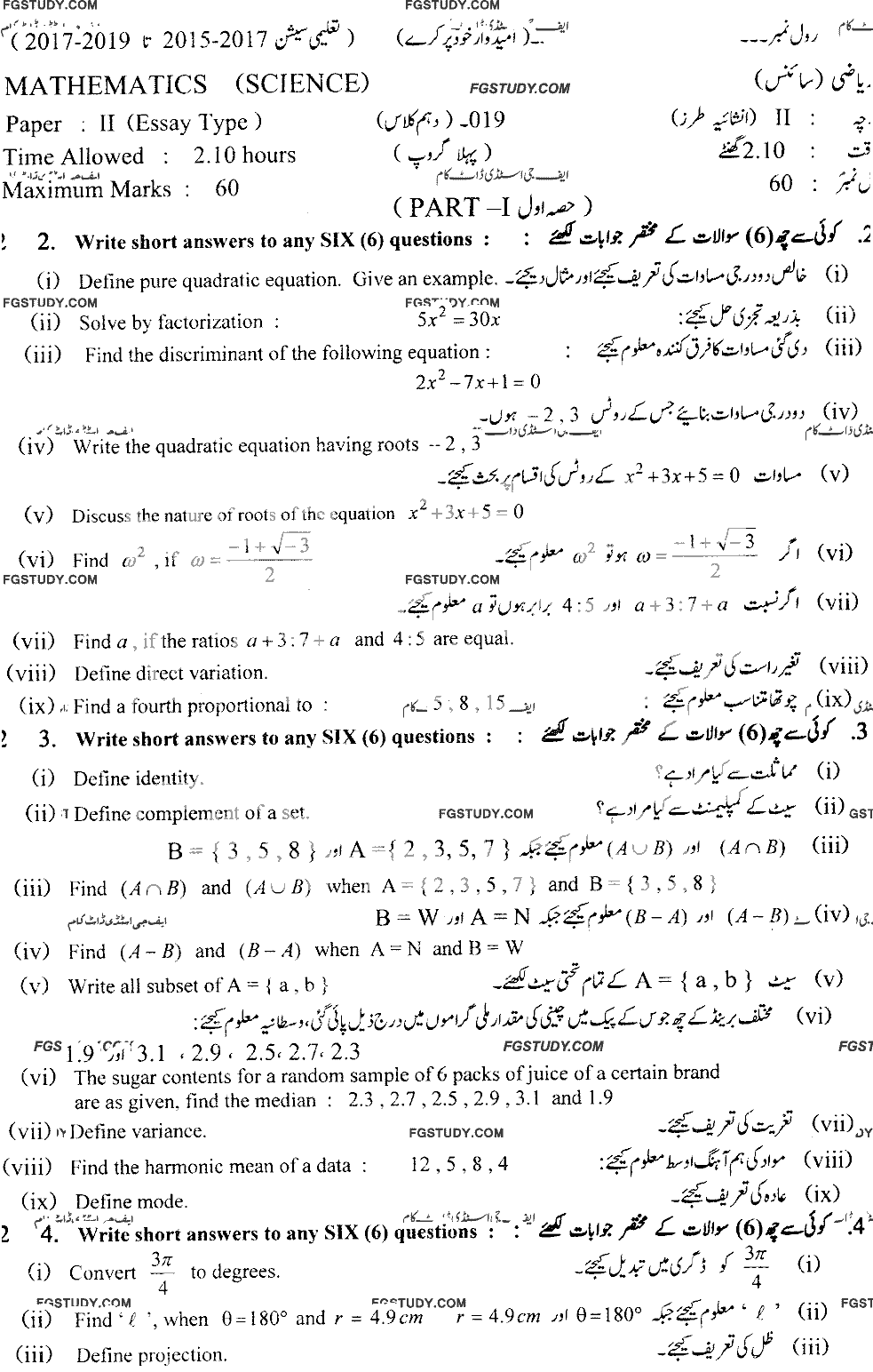 10th Class Mathematics Past Paper 2019 Lahore Board Group 1 Subjective