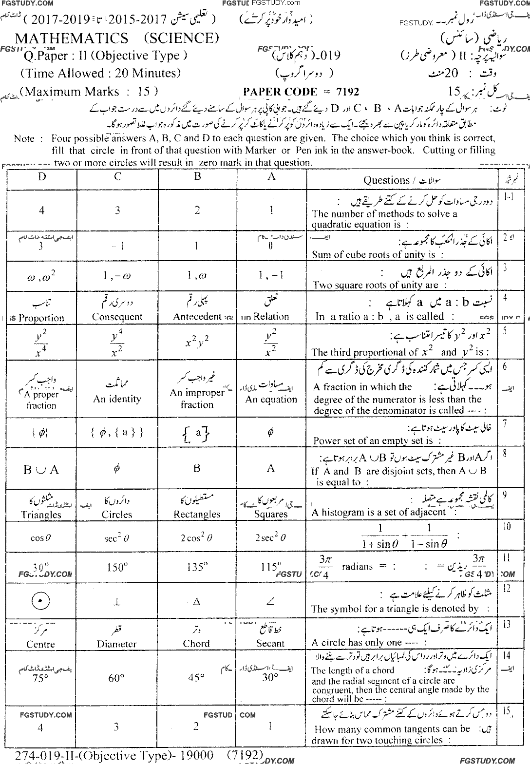 10th Class Mathematics Past Paper 2019 Lahore Board Group 2 Objective