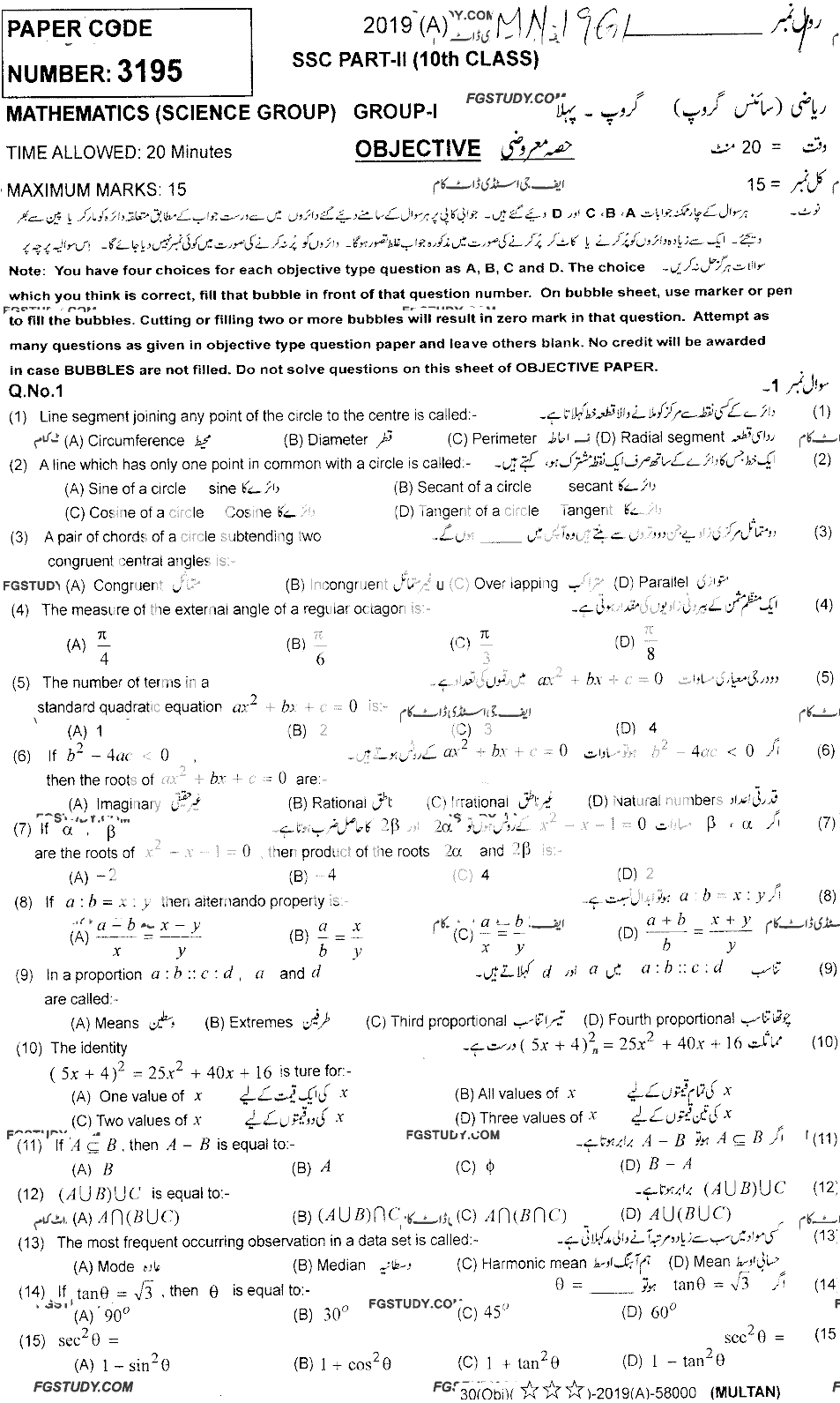 10th Class Mathematics Past Paper 2019 Multan Board Group 1 Objective