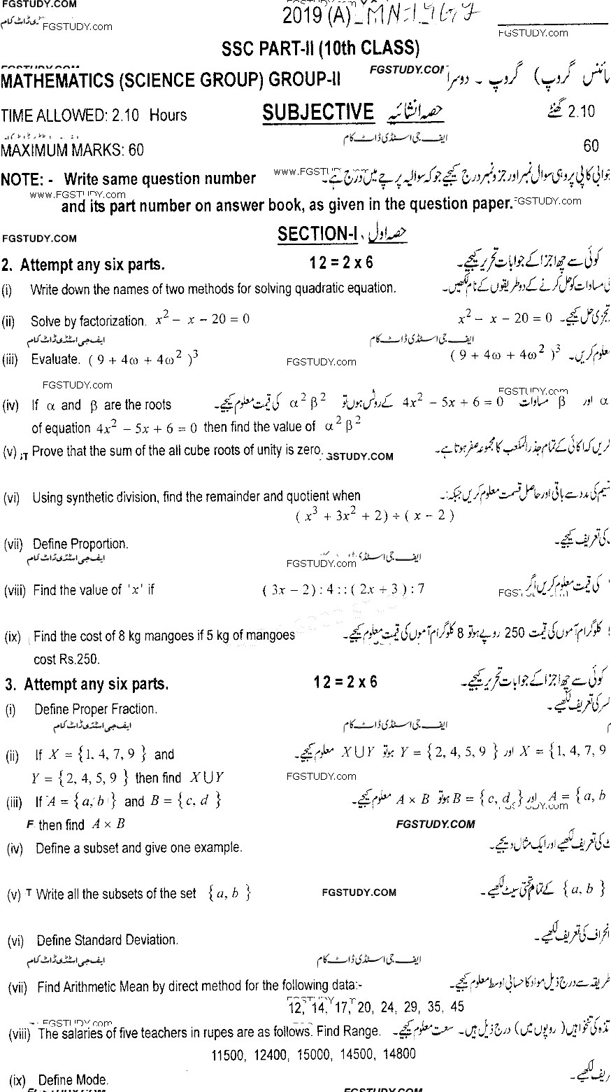 10th Class Mathematics Past Paper 2019 Multan Board Group 2 Subjective