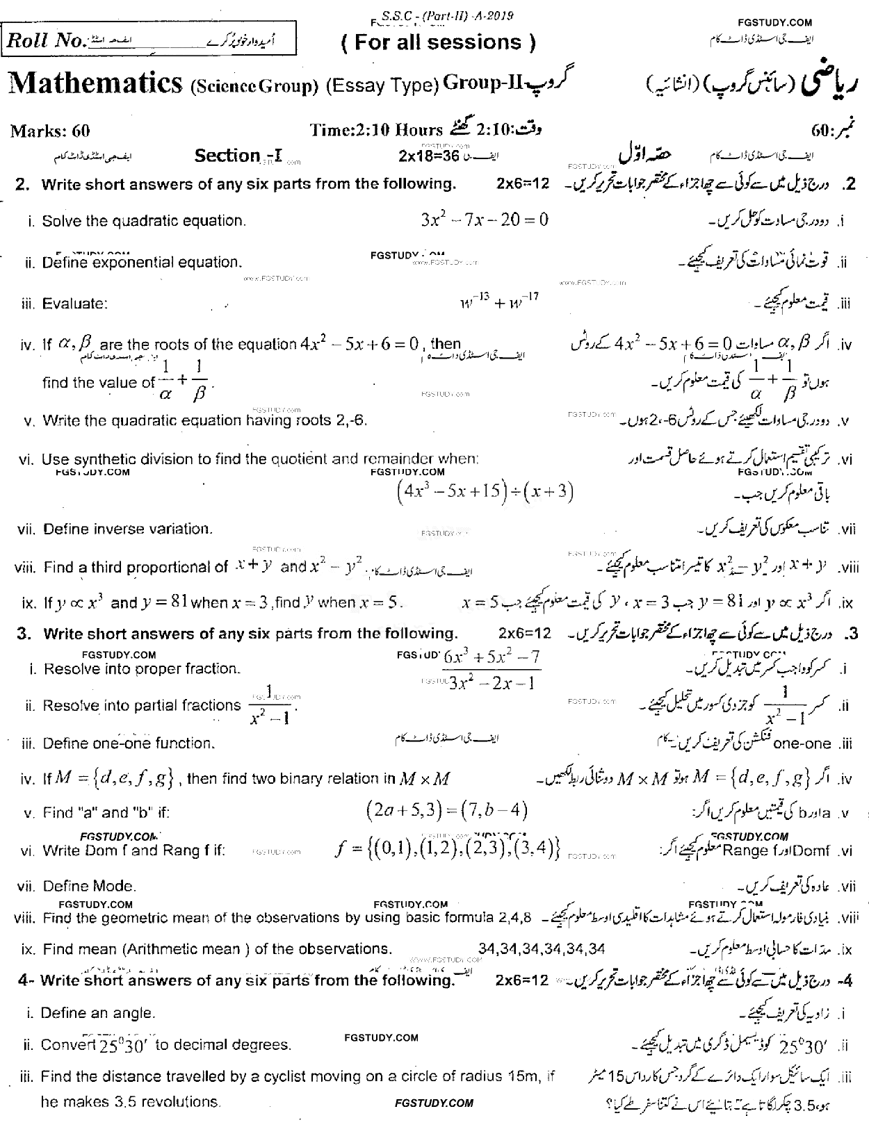 10th Class Mathematics Past Paper 2019 Rawalpindi Board Group 2 Subjective
